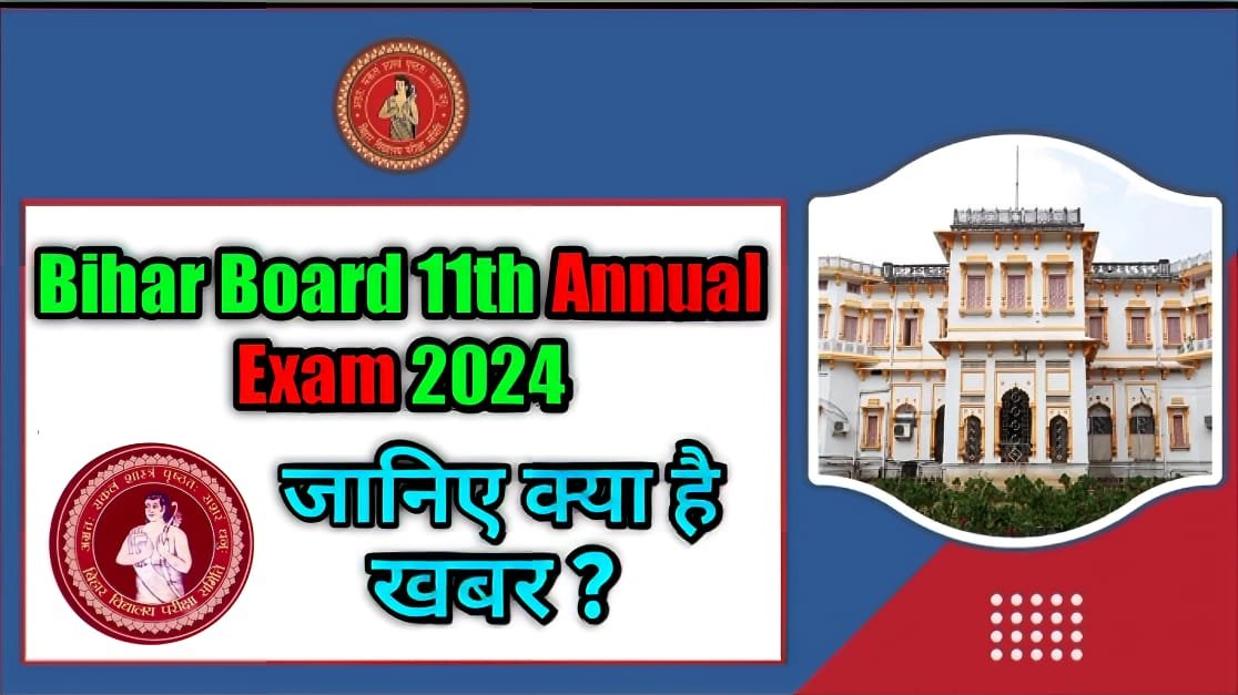 Bihar Board 11th Annual Exam 2024 : अब 11वी कक्षा में भी होंगे