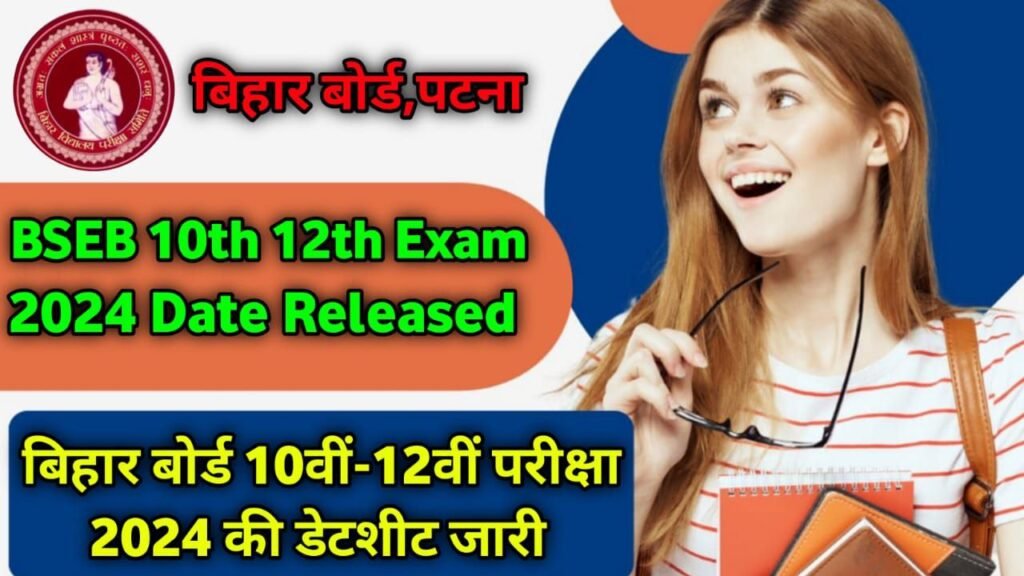 BSEB 10th 12th Exam 2024 Date