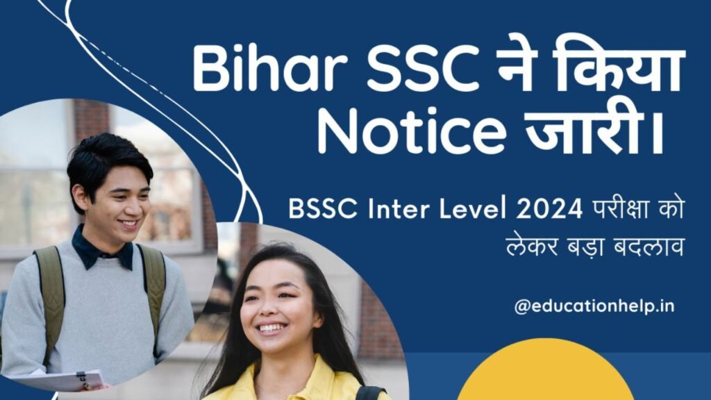BSSC Inter Level 2024 परीक्षा को लेकर बड़ा बदलाव