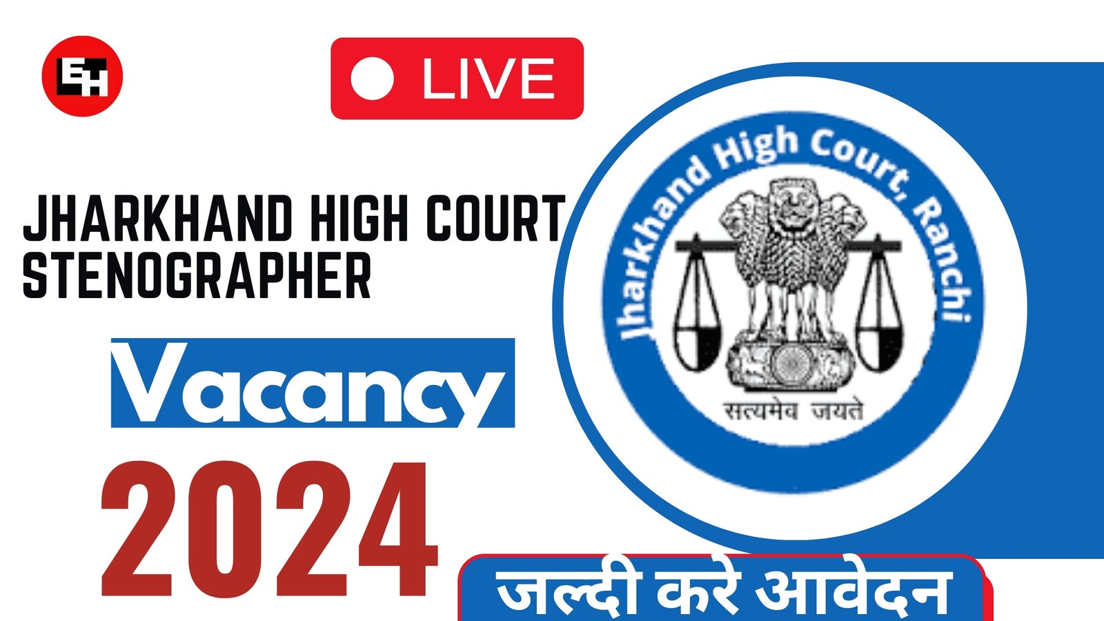 Jharkhand High Court Stenographer Vacancy 2024, Notification Out, Fees, Eligiblity Criteria, Apply Online