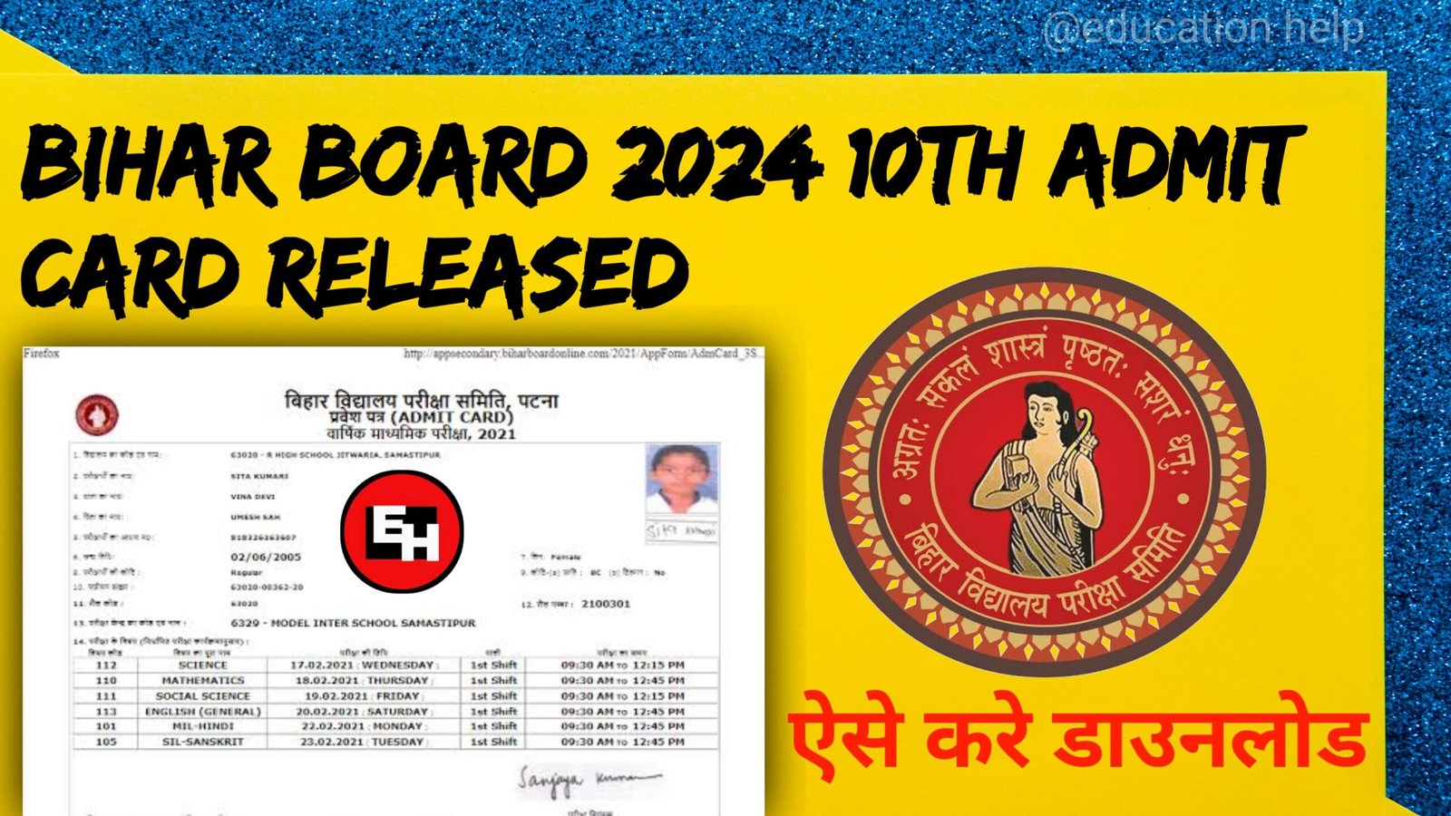 Bihar Board 2024 10th Admit Card Released, Download Link Active, ऐसे करे कक्षा 10वी का एडमिट कार्ड डाउनलोड – (Education help)