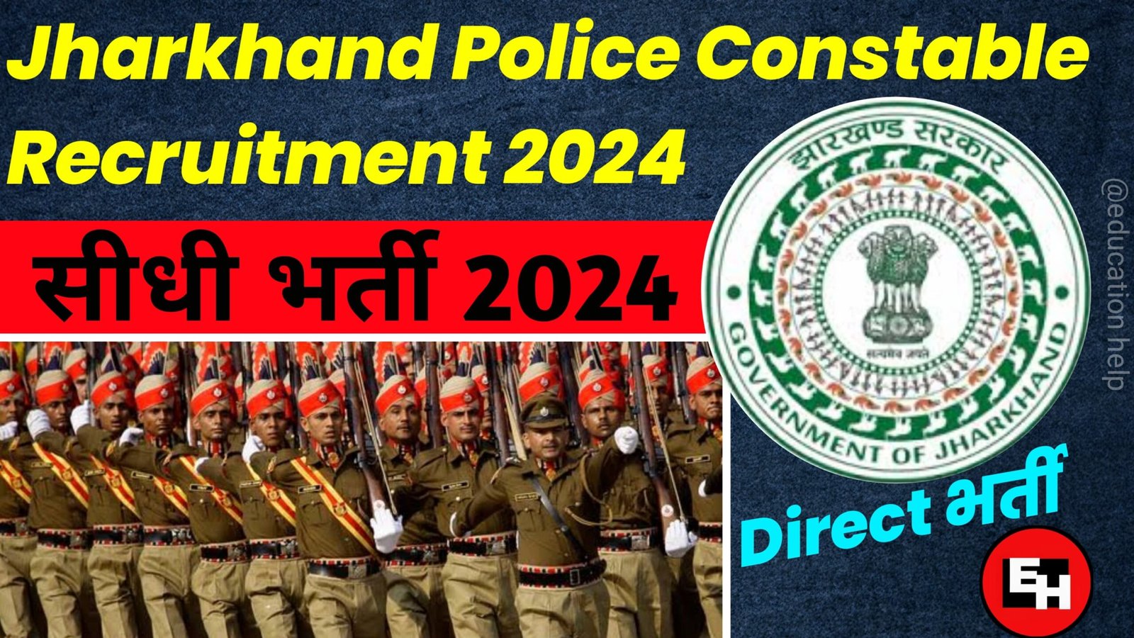 Jharkhand Police Constable Recruitment 2024, झारखंड पुलिस कांस्टेबल सीधी भर्ती 2024, जल्दी करे आवेदन ,jharkhand police constable syllabus 2024,jharkhand police constable 2024,jharkhand police constable syllabus,jharkhand police syllabus 2024,jharkhand police new vacancy 2024,jharkhand police syllabus 2023,jharkhand police vacancy 2024,jharkhand district police vacancy 2024,jharkhand police 2024 syllabus,jharkhand police syllabus,jharkhand police new vacancy,jharkhand police bharti,jharkhand police vacancy,jharkhand police selection process