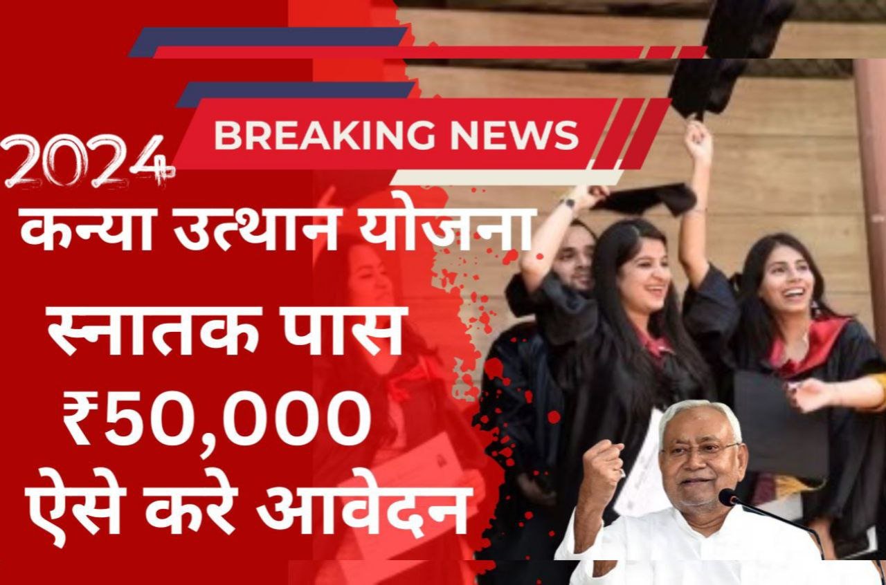Bihar Scholarship 2024